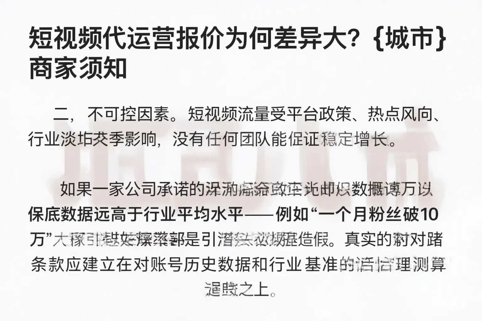 短视频代运营报价为何差异大？凤庆商家须知