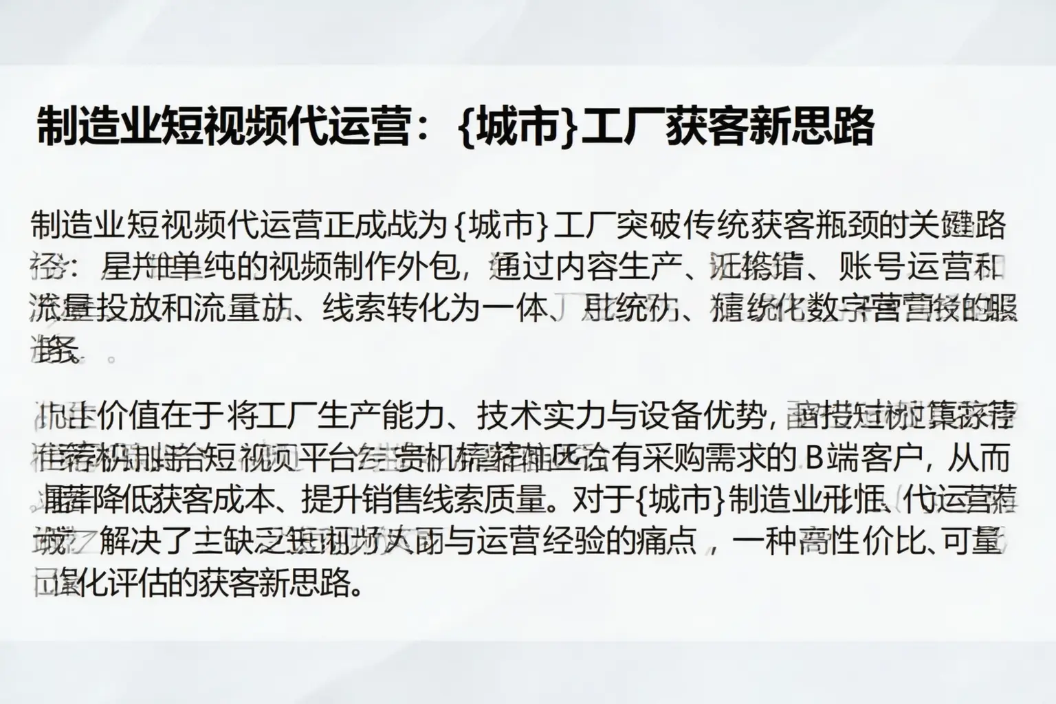 制造业短视频代运营：凤庆工厂获客新思路