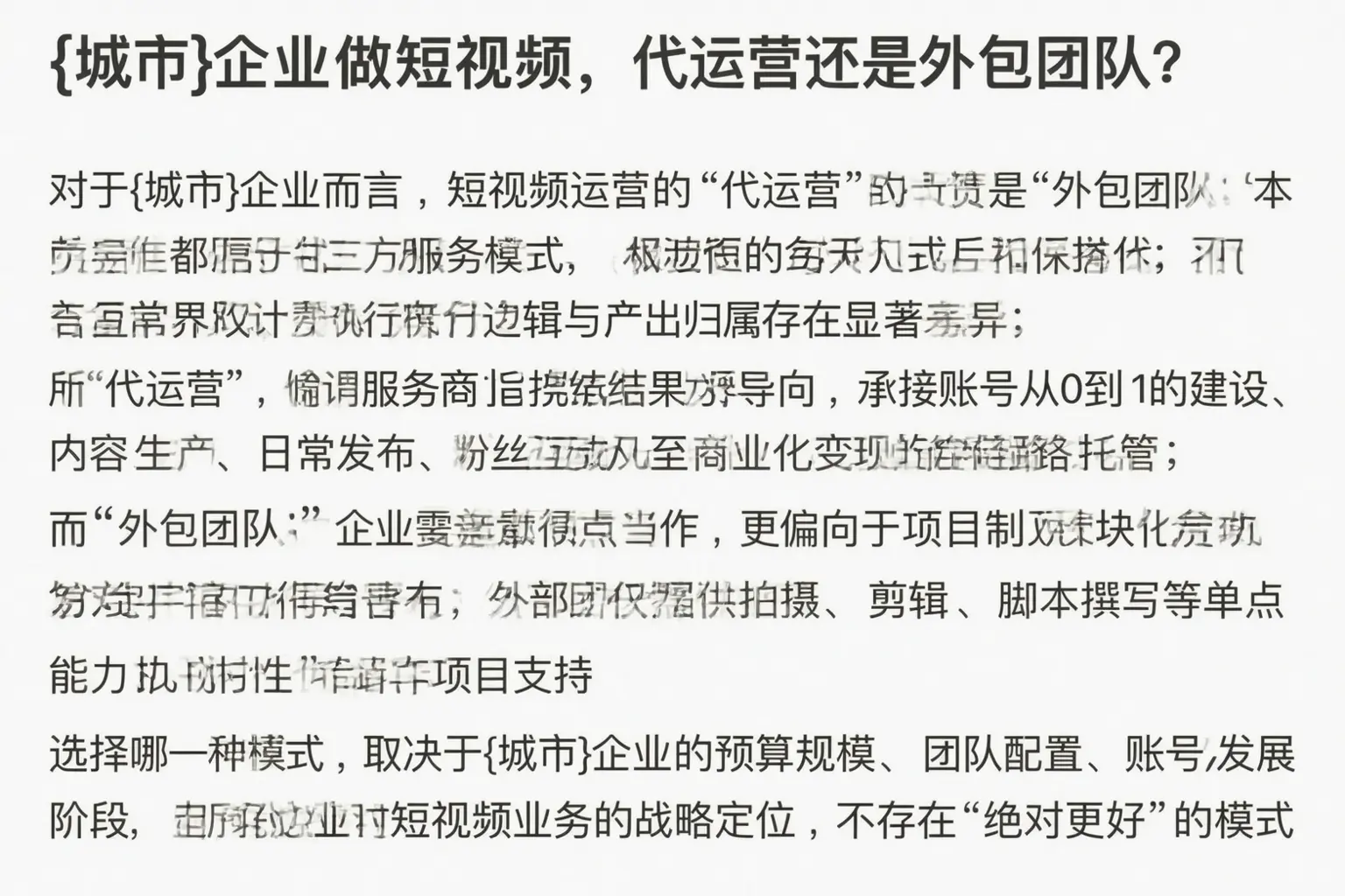 凤庆企业做短视频，代运营还是外包团队？