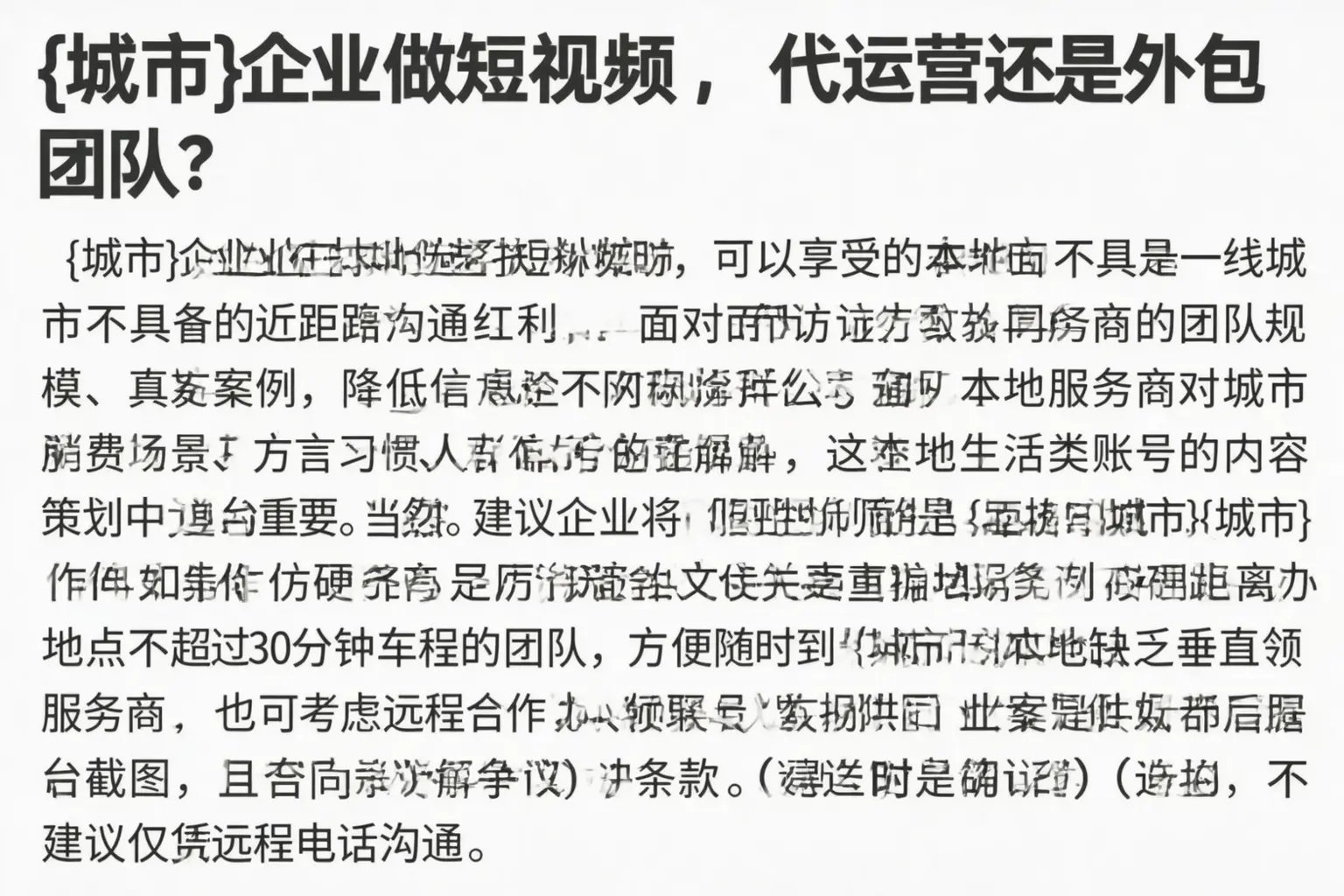 凤庆企业做短视频,代运营还是外包团队?