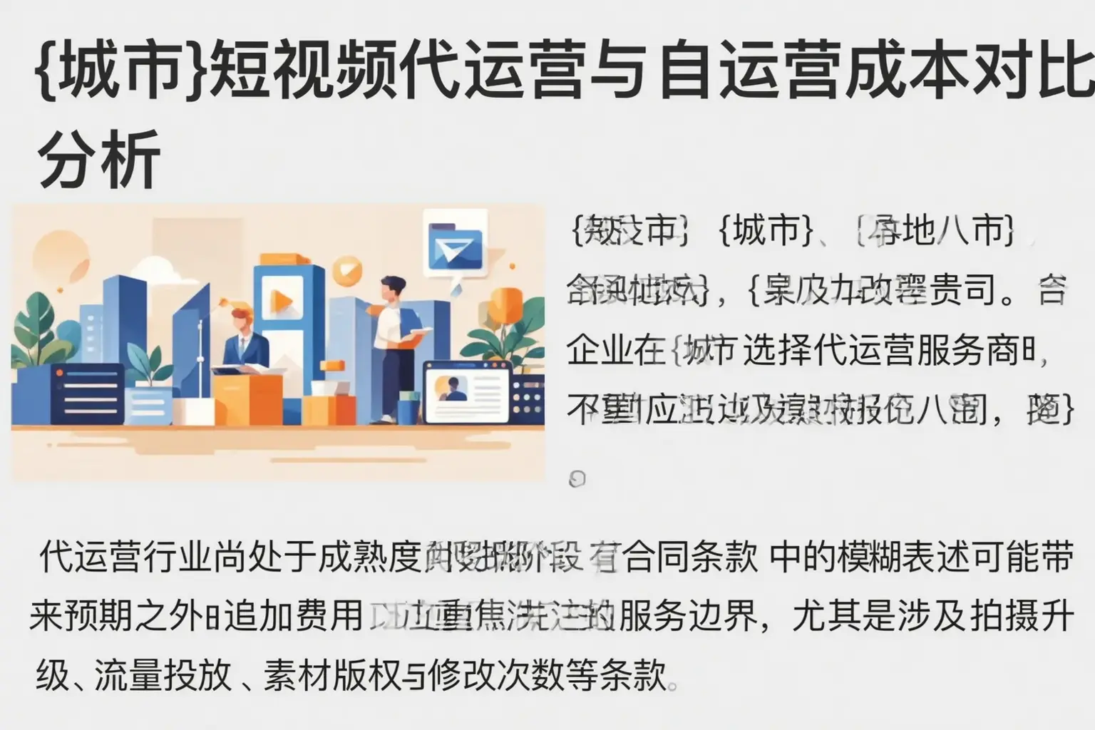 凤庆短视频代运营与自运营成本对比分析