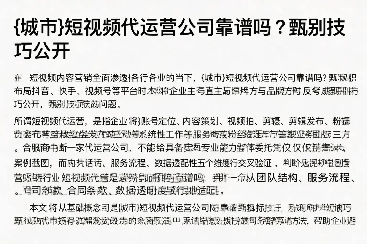 凤庆短视频代运营公司靠谱吗？甄别技巧公开