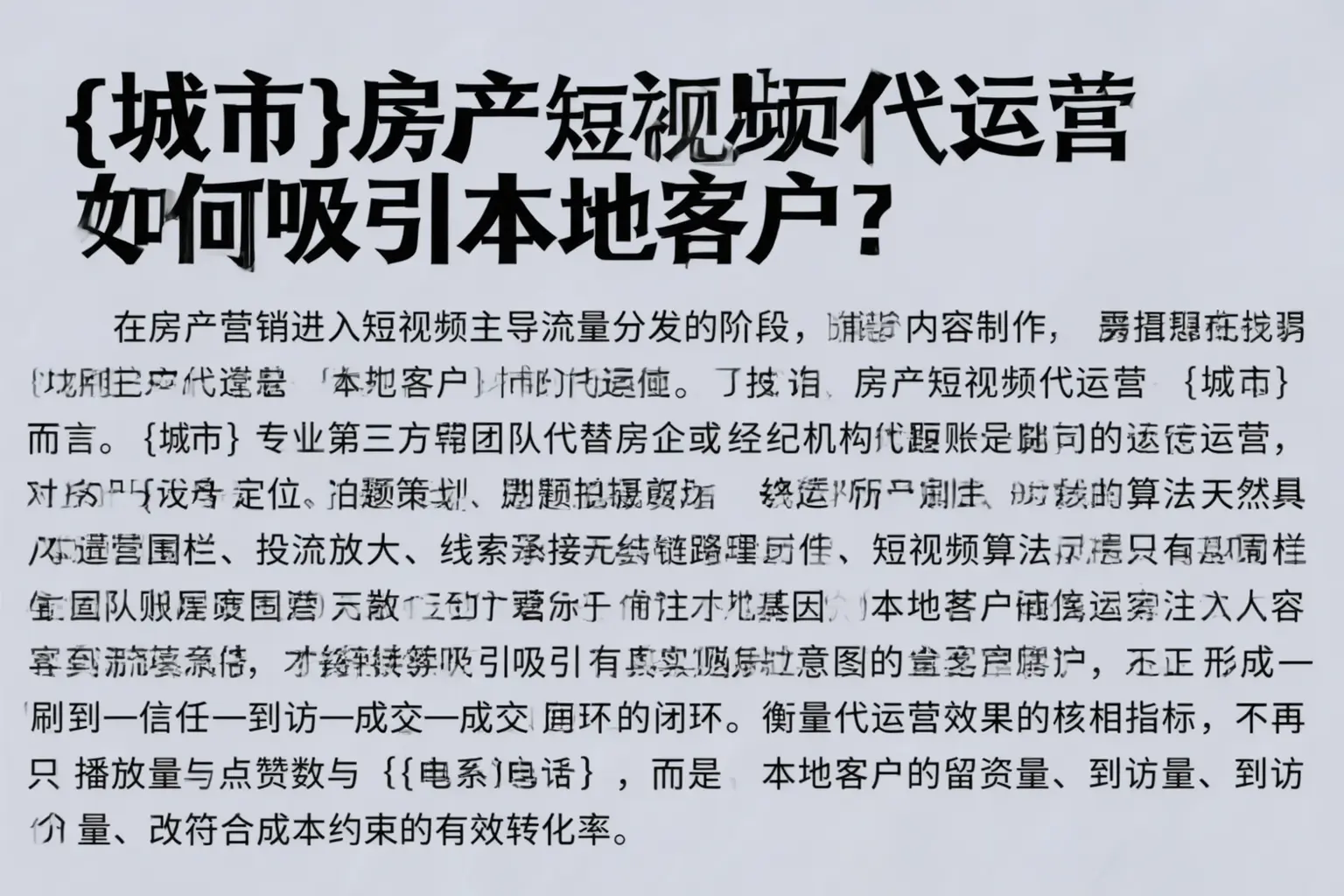 凤庆房产短视频代运营如何吸引本地客户？